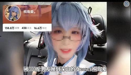 网红女cos被爆料视频,揭秘幕后真相与争议  第3张